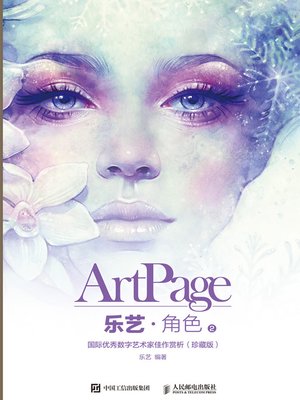 cover image of 乐艺·角色2